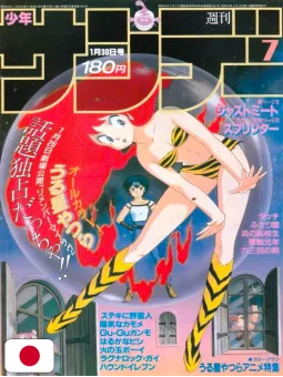 Weekly Shonen Sunday 7 1985 - Lamù Urusei Yatsura