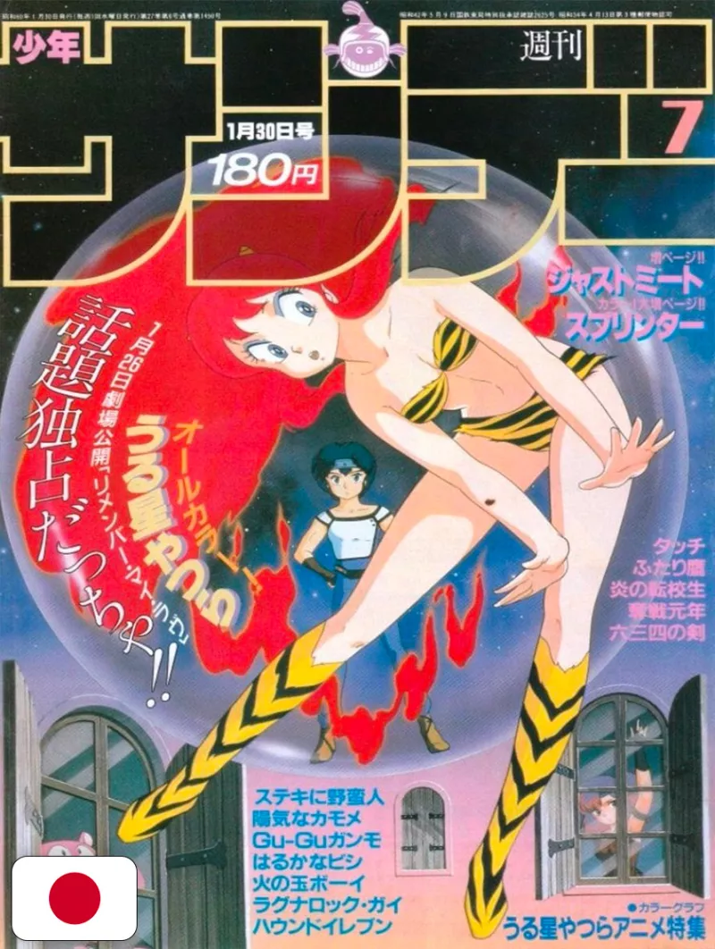 Weekly Shonen Sunday 7 1985 - Lamù Urusei Yatsura