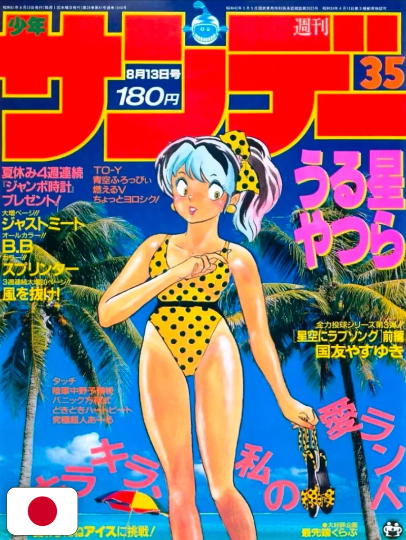 Weekly Shonen Sunday 35 1986 - Lamù Urusei Yatsura