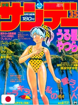 Weekly Shonen Sunday 35 1986 - Lamù Urusei Yatsura