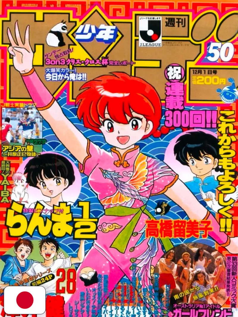 Weekly Shonen Sunday 50 1993 - Ranma 1/2