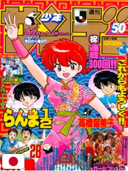 Weekly Shonen Sunday 50 1993 - Ranma 1/2