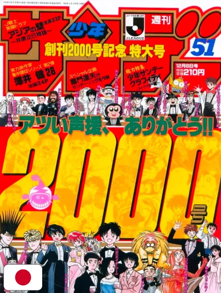 Weekly Shonen Sunday 51 1993 - All Shonen + Speciale One-Shot Spring Call Mitsuru Adachi