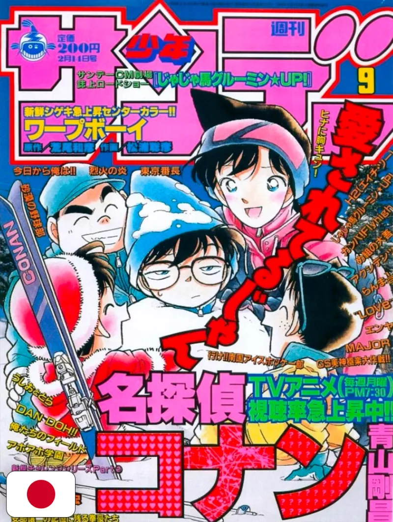 Weekly Shonen Sunday 9 1996 - Detective Conan