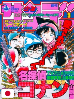 Weekly Shonen Sunday 9 1996 - Detective Conan