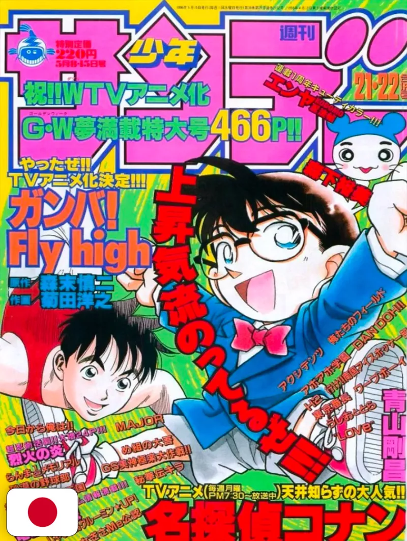 Weekly Shonen Sunday 21-22 1996 - Detective Conan