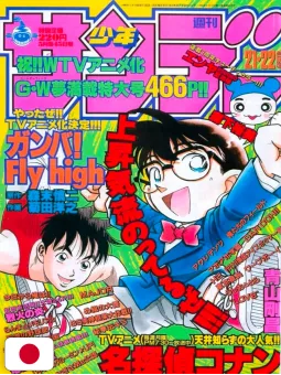 Weekly Shonen Sunday 21-22 1996 - Detective Conan