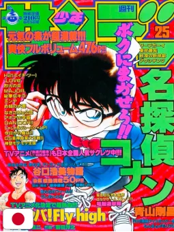 Weekly Shonen Sunday 25 1996 - Detective Conan