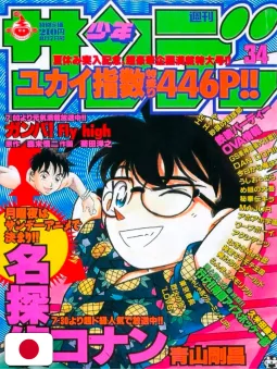 Weekly Shonen Sunday 34 1996 - Detective Conan