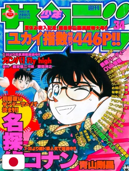Weekly Shonen Sunday 34 1996 - Detective Conan