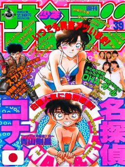 Weekly Shonen Sunday 39 1998 - Detective Conan