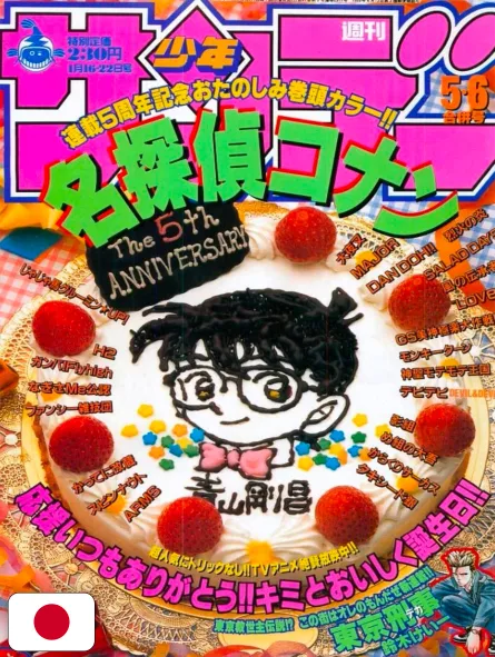Weekly Shonen Sunday 5-6 1999 - Detective Conan