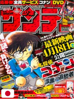 Weekly Shonen Sunday 20 2009 - Detective Conan