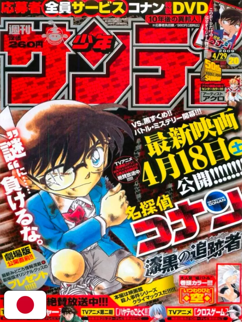 Weekly Shonen Sunday 20 2009 - Detective Conan