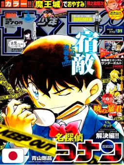Weekly Shonen Sunday 31 2016 - Detective Conan