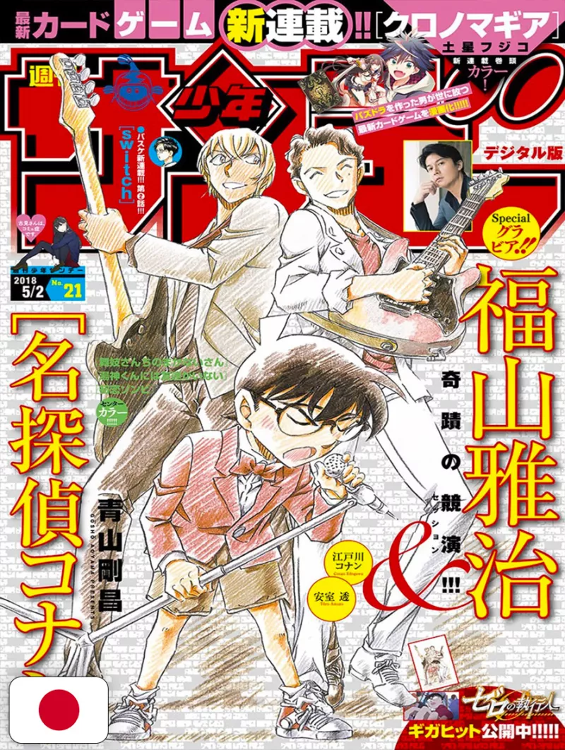 Weekly Shonen Sunday 21 2018 - Detective Conan