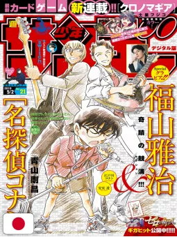 Weekly Shonen Sunday 21 2018 - Detective Conan