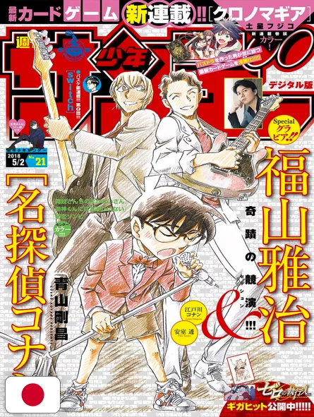 Weekly Shonen Sunday 21 2018 - Detective Conan