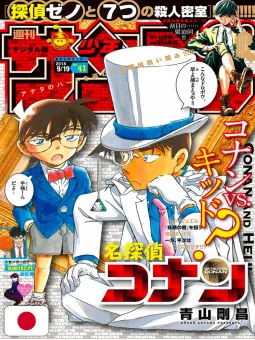 Weekly Shonen Sunday 41 2018 - Detective Conan