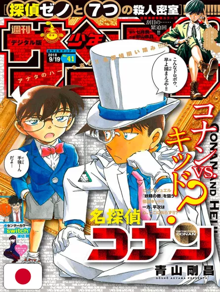 Weekly Shonen Sunday 41 2018 - Detective Conan