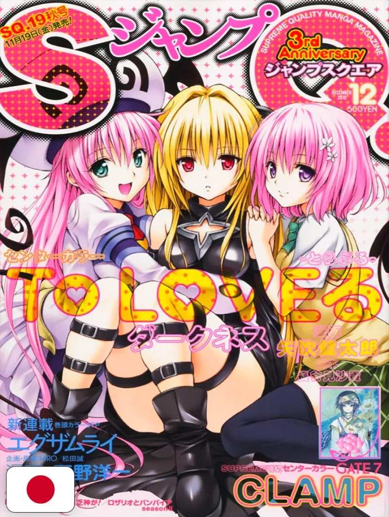 Jump SQuare 12 2010 - To LOVE-Ru