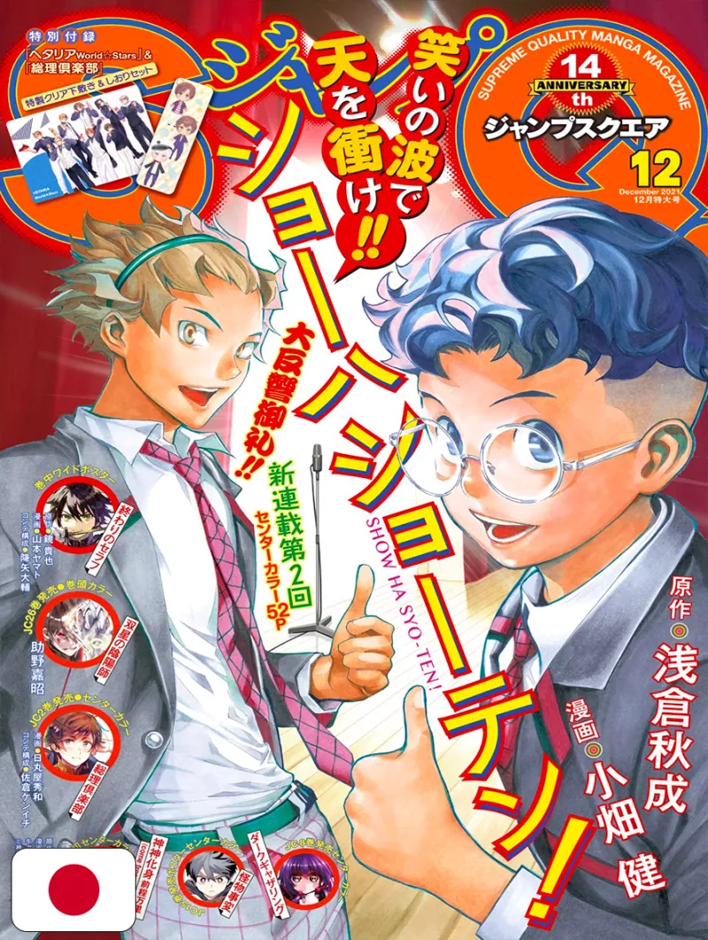 Jump SQuare 12 2021 - Show-Ha Shoten!