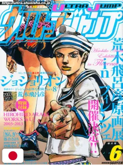 Ultra Jump 6 2013 - The JoJolands