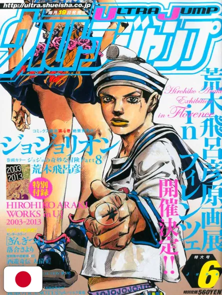 Ultra Jump 6 2013 - The JoJolands
