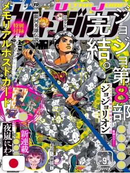 Ultra Jump 9 2021 - The JoJolands