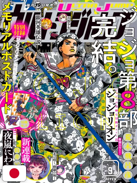 Ultra Jump 9 2021 - The JoJolands