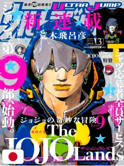 Ultra Jump 3 2023 - The JoJolands