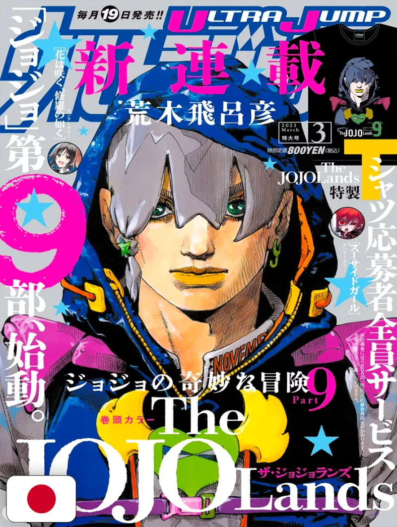 Ultra Jump 3 2023 - The JoJolands
