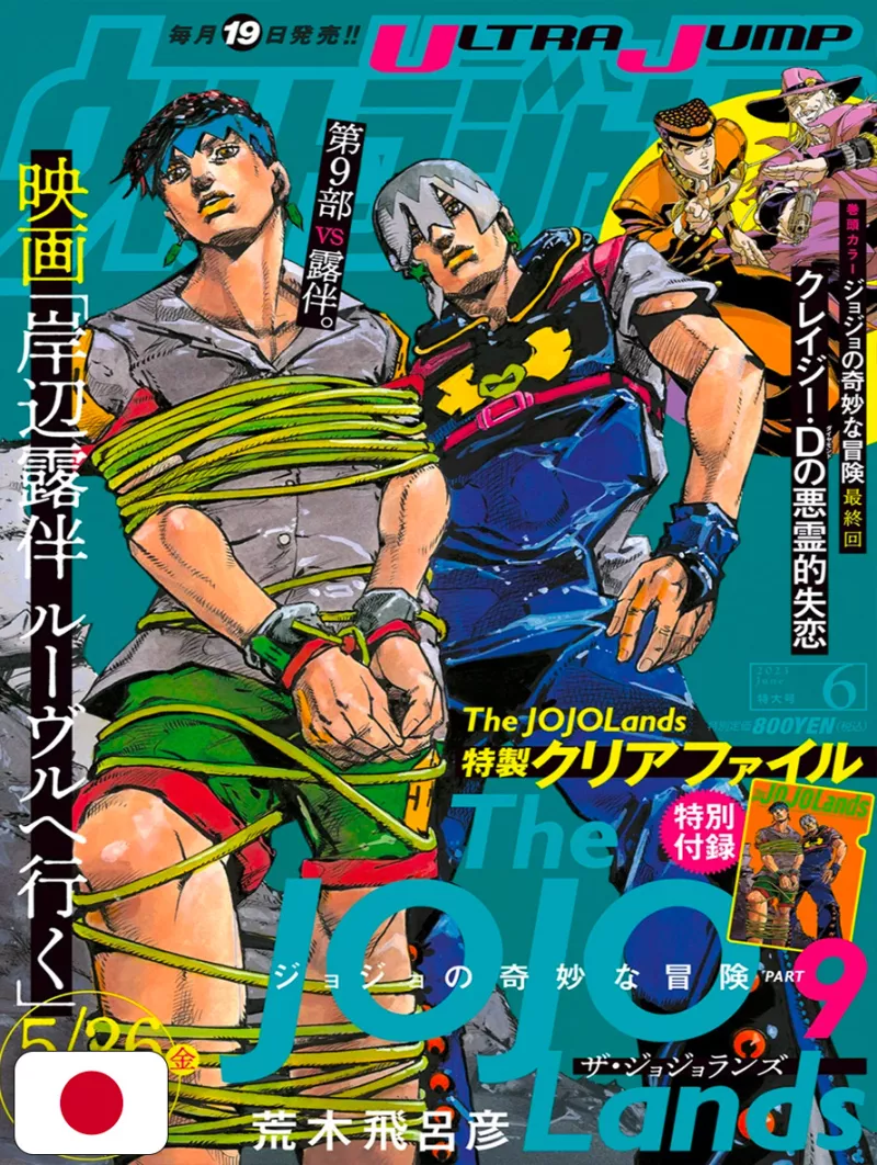 Ultra Jump 6 2023 - The JoJolands
