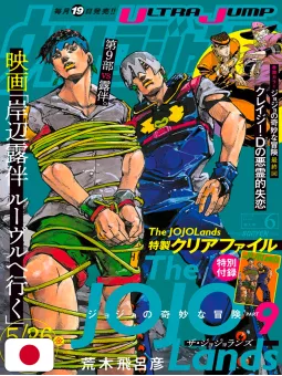 Ultra Jump 6 2023 - The JoJolands