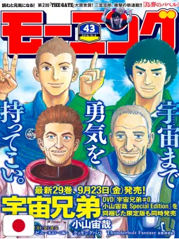 Morning Magazine 43 2016 - Uchu Kyodai Fratelli Nello Spazio