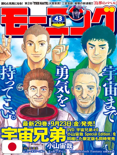 Morning Magazine 43 2016 - Uchu Kyodai Fratelli Nello Spazio