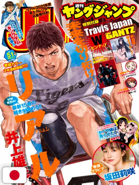 Weekly Young Jump 51 2020 - Real