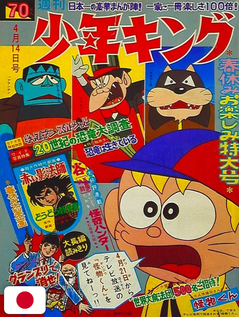 Weekly Shonen King 16 1968