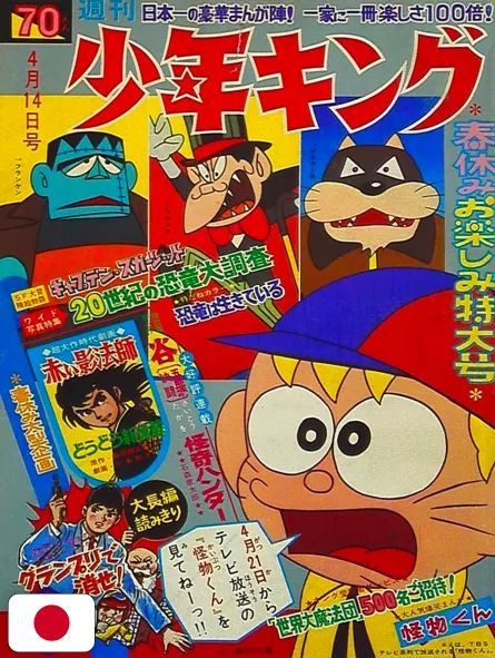 Weekly Shonen King 16 1968