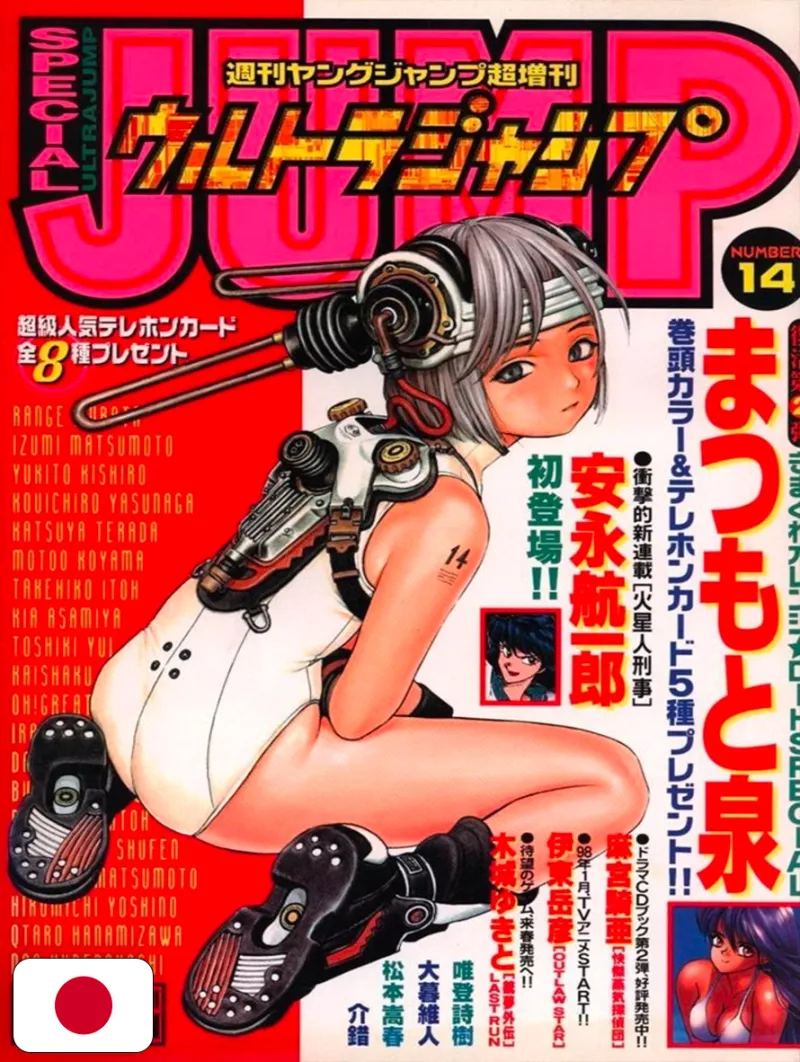 Young Jump Cho Zokan: Special Ultra Jump 14