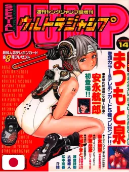 Young Jump Cho Zokan: Special Ultra Jump 14