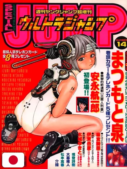 Young Jump Cho Zokan: Special Ultra Jump 14