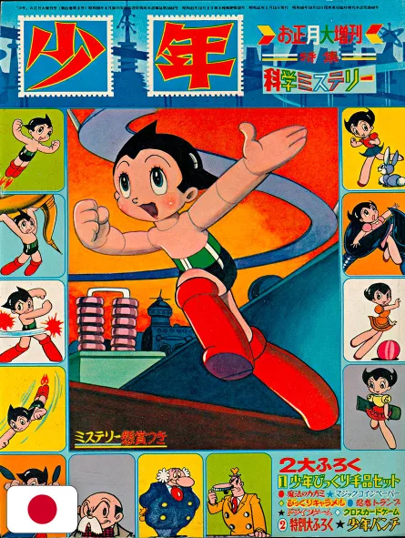 Kobunsha Shonen 1966 - Astro Boy New Year Special