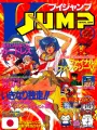 V-Jump 12 1992 - Bakuen Campus Guardress