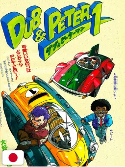 V-Jump 12 1992 - Bakuen Campus Guardress
