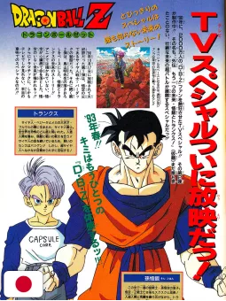 V-Jump 12 1992 - Bakuen Campus Guardress