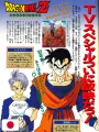 V-Jump 12 1992 - Bakuen Campus Guardress