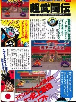 V-Jump 12 1992 - Bakuen Campus Guardress