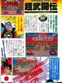 V-Jump 12 1992 - Bakuen Campus Guardress