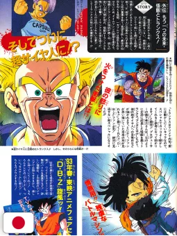 V-Jump 12 1992 - Bakuen Campus Guardress